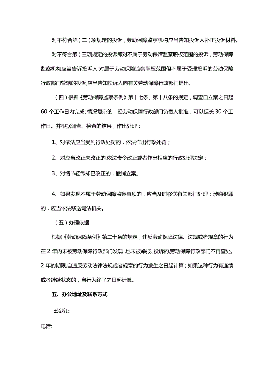 行政执法服务指南.docx_第3页