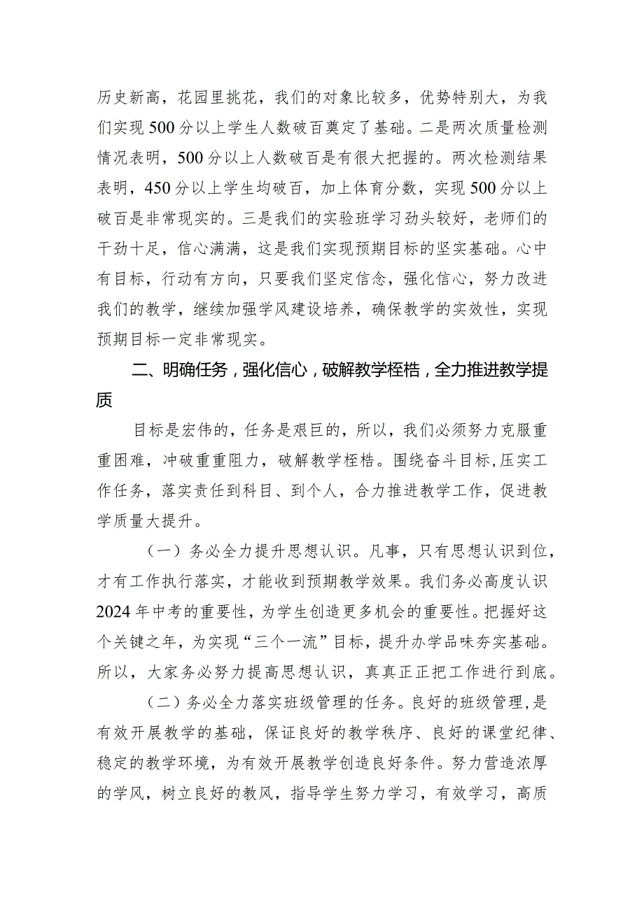 在2024届毕业班工作会议上的讲话.docx_第2页