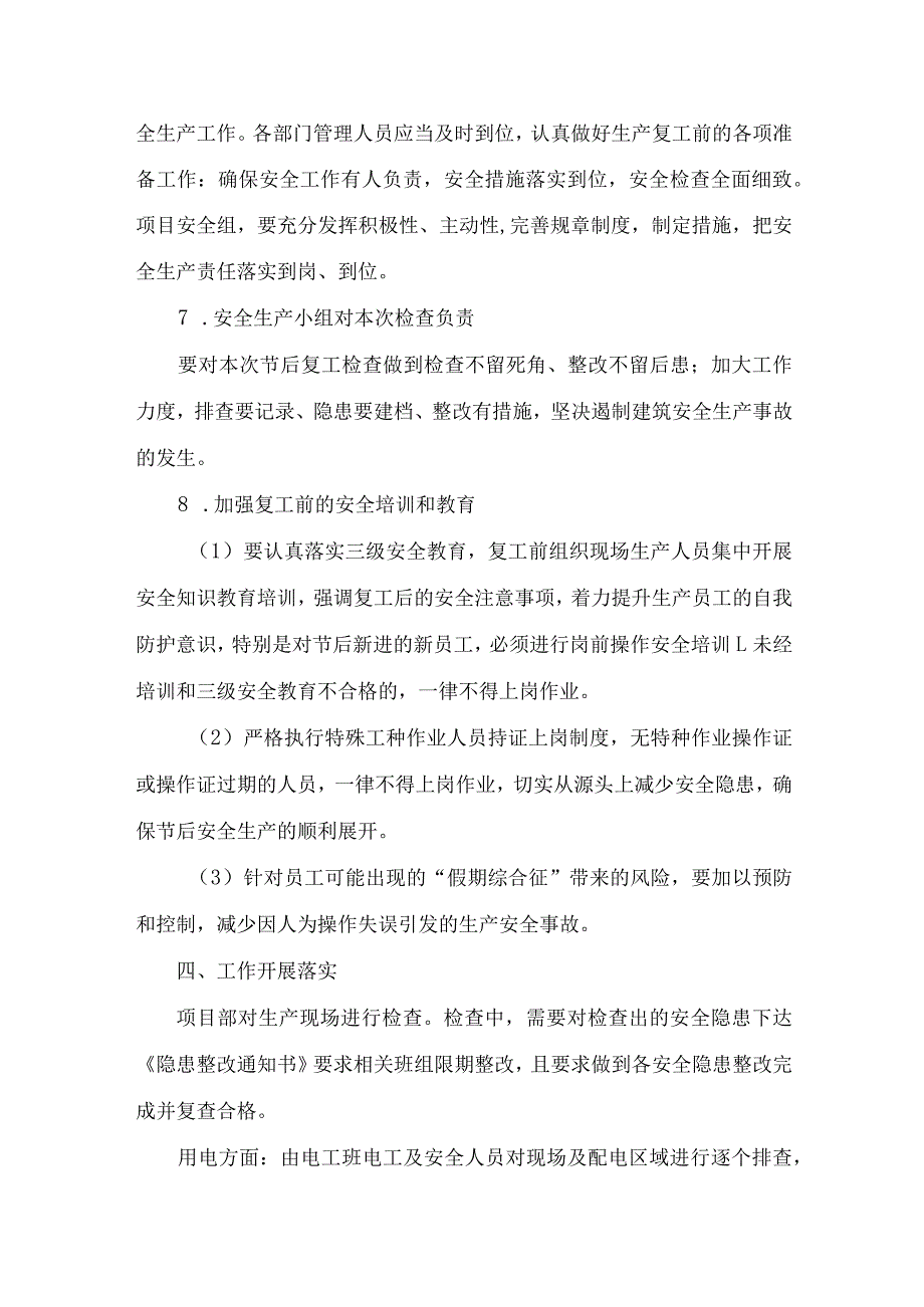 建筑公司2024年《春节节后》复工复产方案 （合计4份）.docx_第2页