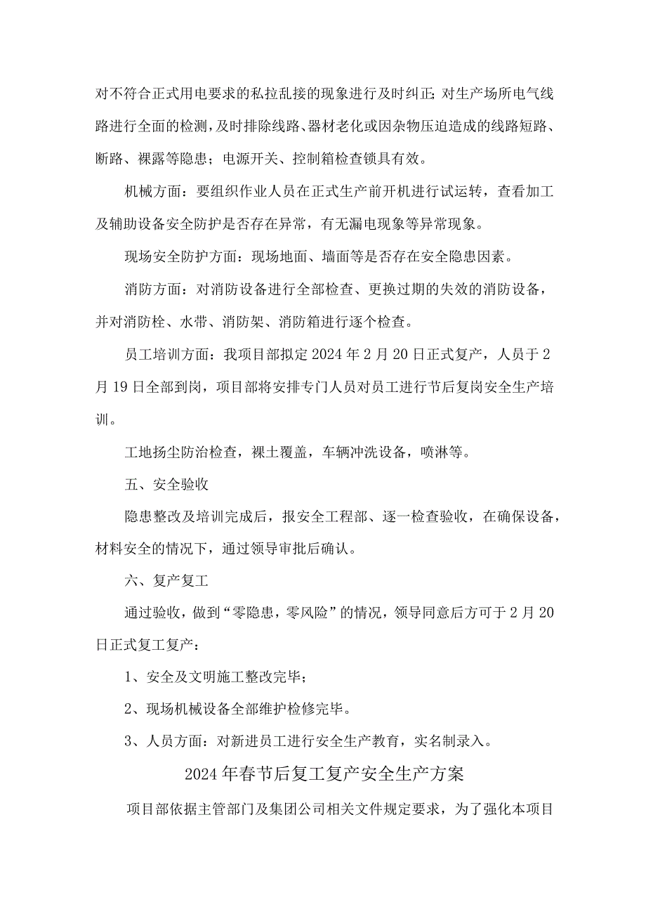 建筑公司2024年《春节节后》复工复产方案 （合计4份）.docx_第3页