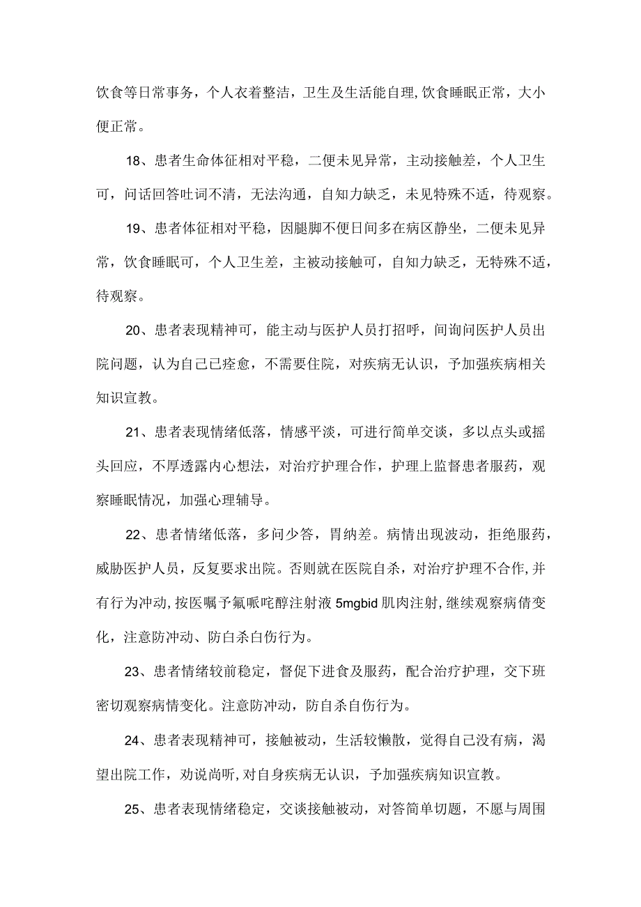 精神科日常护理记录模板.docx_第3页