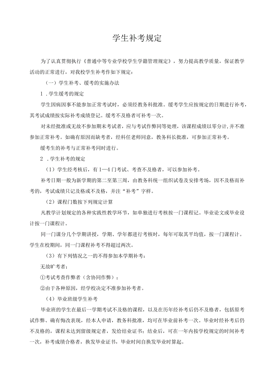 学生补考规定.docx_第1页