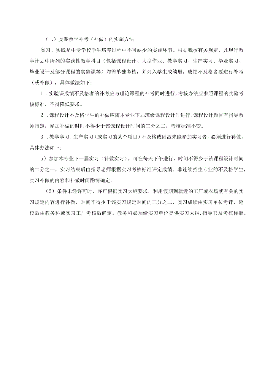 学生补考规定.docx_第2页