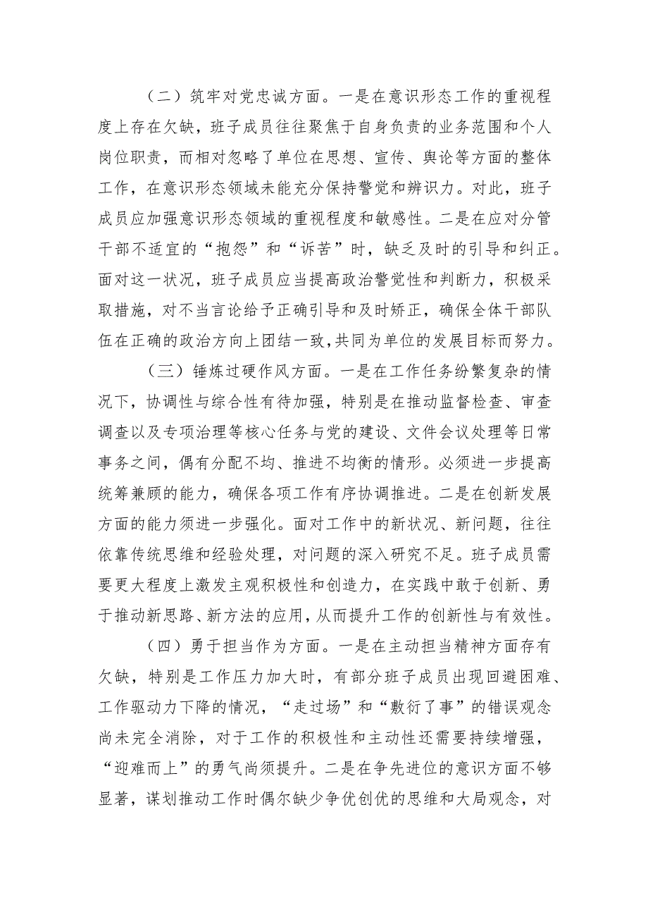 市纪委监委领导班子教育整顿专题民主生活会对照检查材料.docx_第3页