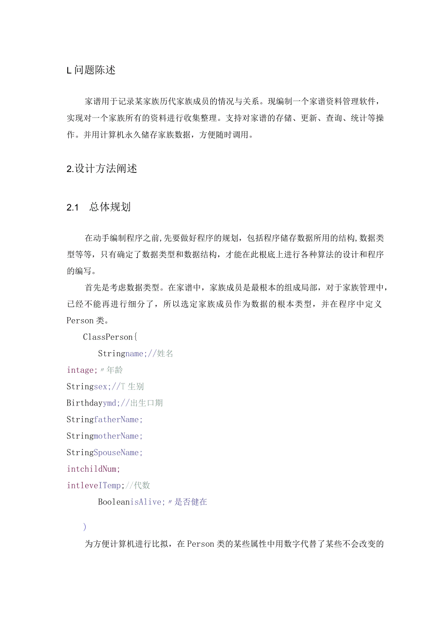 家谱管理系统.docx_第3页