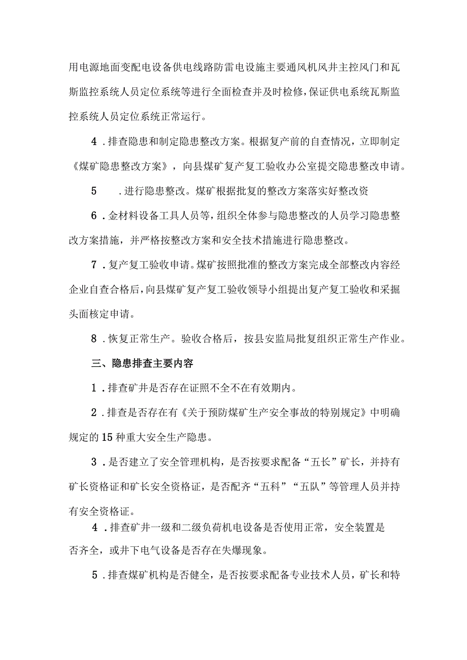 劳务公司2024年《春节节后》复工复产方案 （汇编3份）.docx_第2页