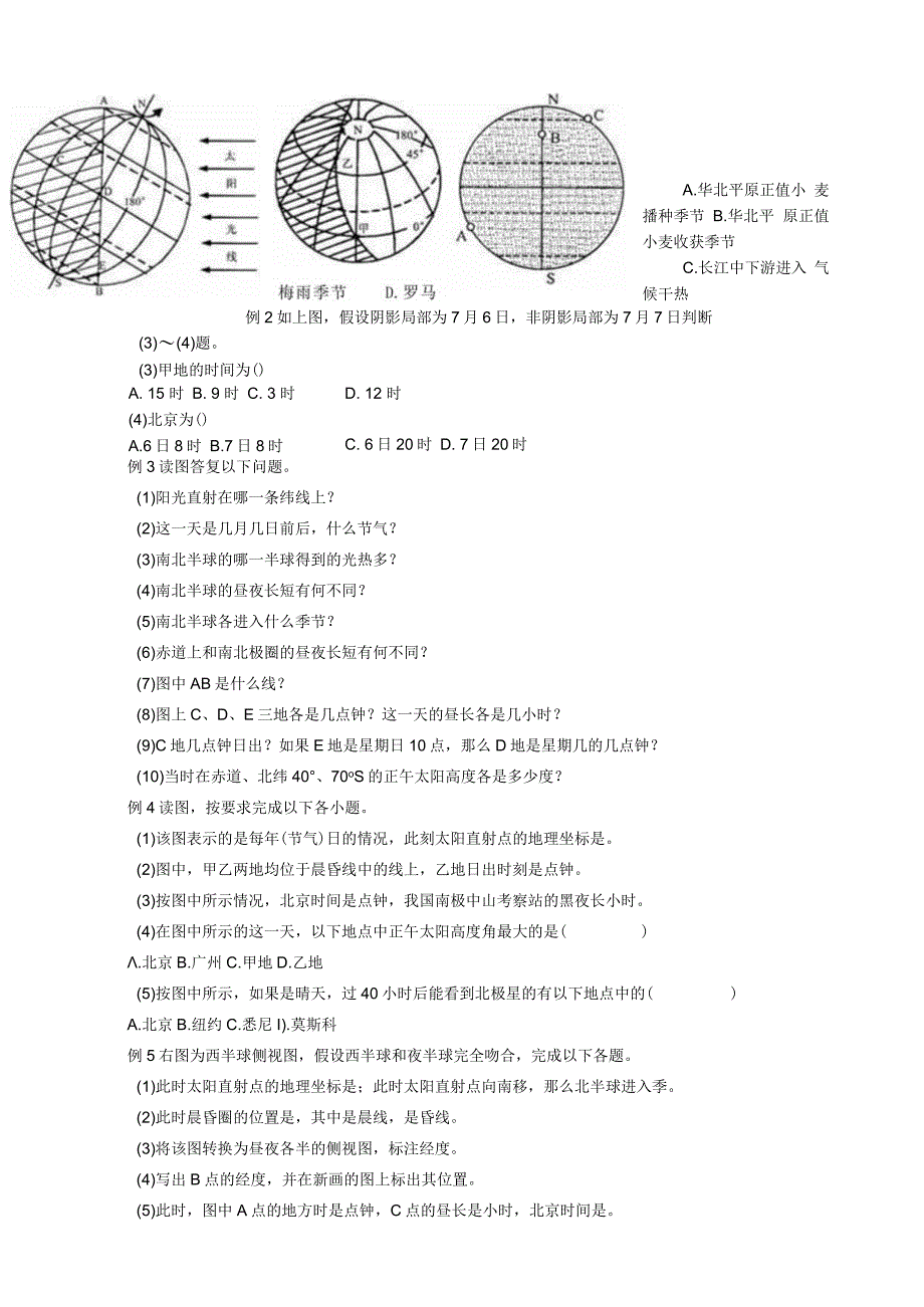 如何判断晨昏线.docx_第3页