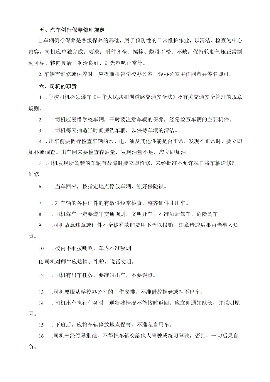 公务用车安全管理制度.docx_第2页