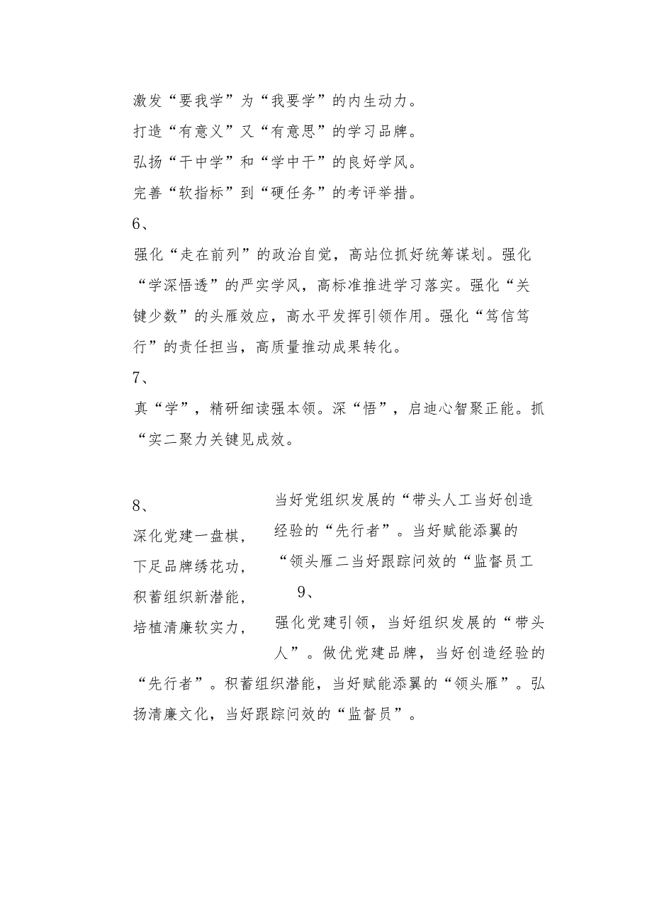 党建类、党风廉政建设类材料常用小标题.docx_第2页