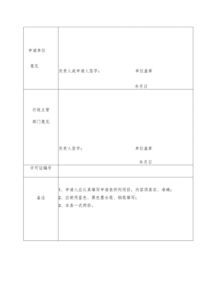 设立电影放映单位申请表.docx_第3页