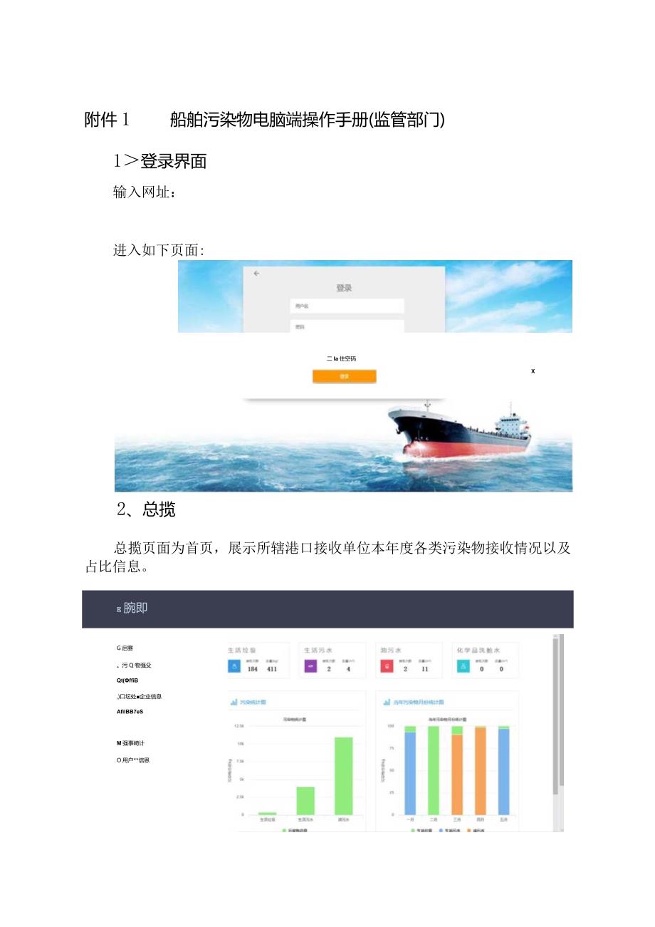 船舶污染物电脑端操作手册监管部门登录界面.docx_第1页