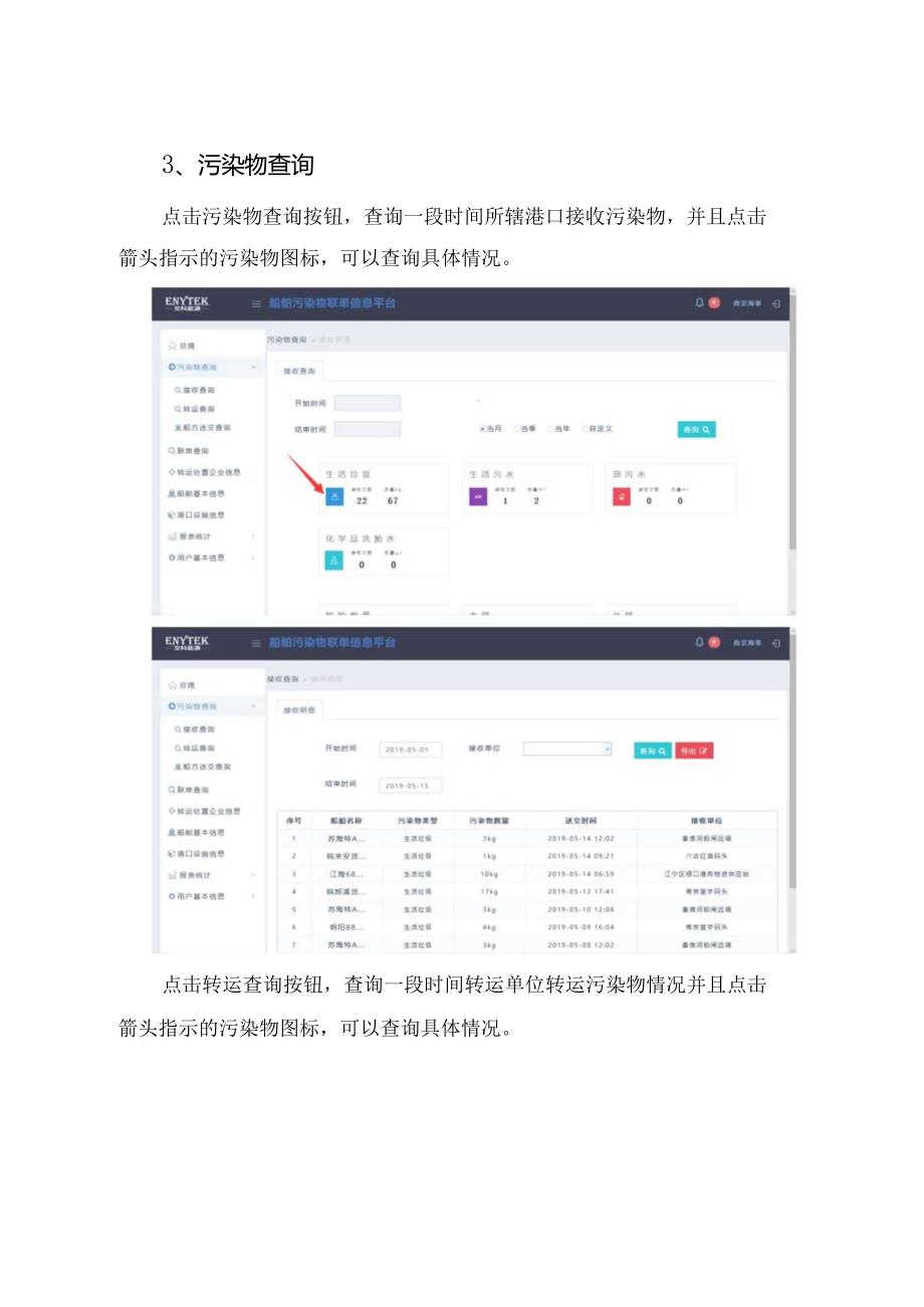 船舶污染物电脑端操作手册监管部门登录界面.docx_第2页