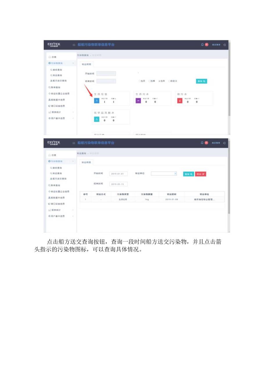 船舶污染物电脑端操作手册监管部门登录界面.docx_第3页