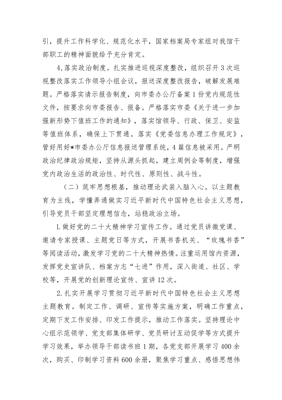 市档案馆关于2023年落实全面从严治党主体责任情况报告.docx_第3页