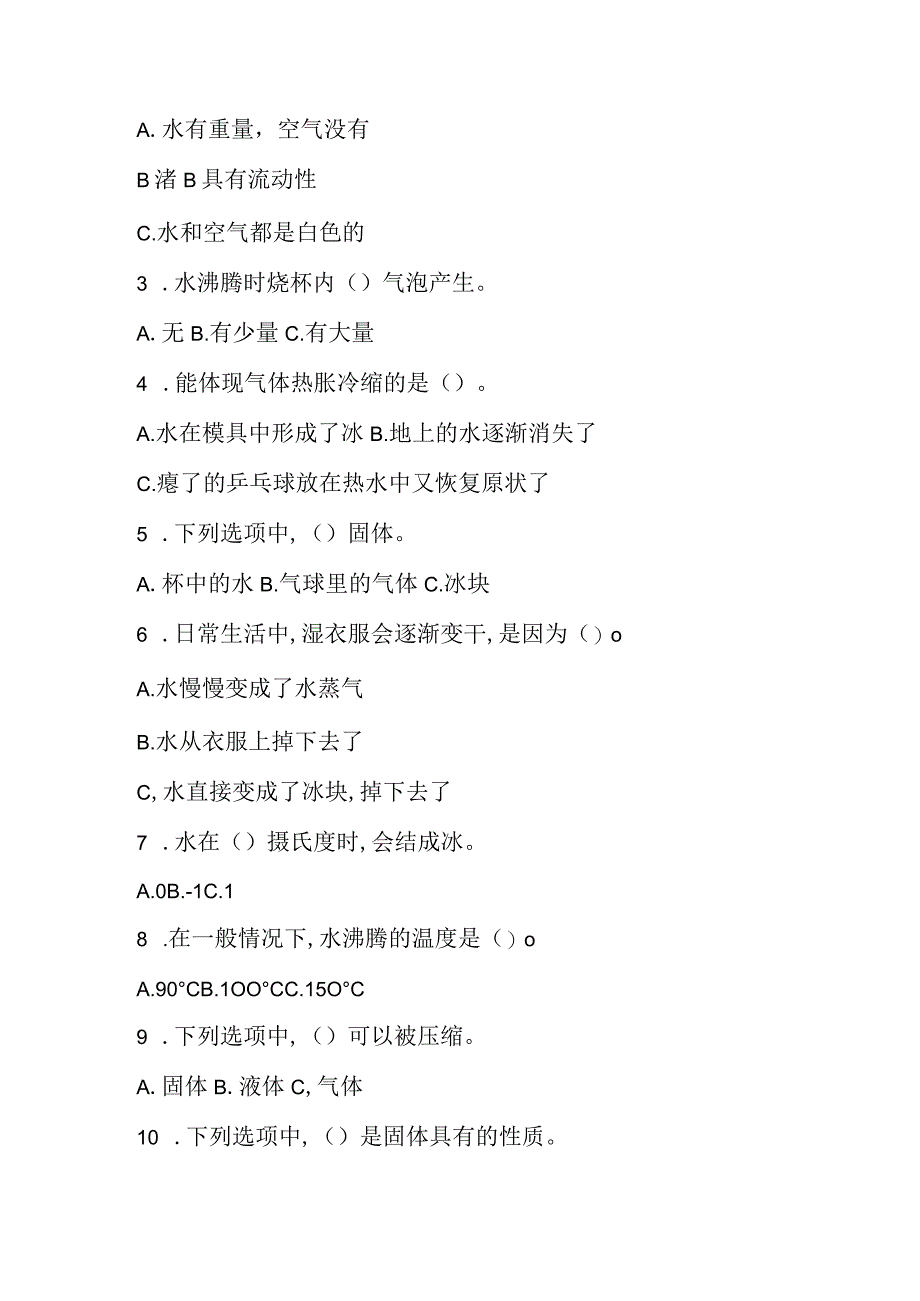 第三单元物质的状态测试卷（单元测试）三年级上册科学冀人版.docx_第2页