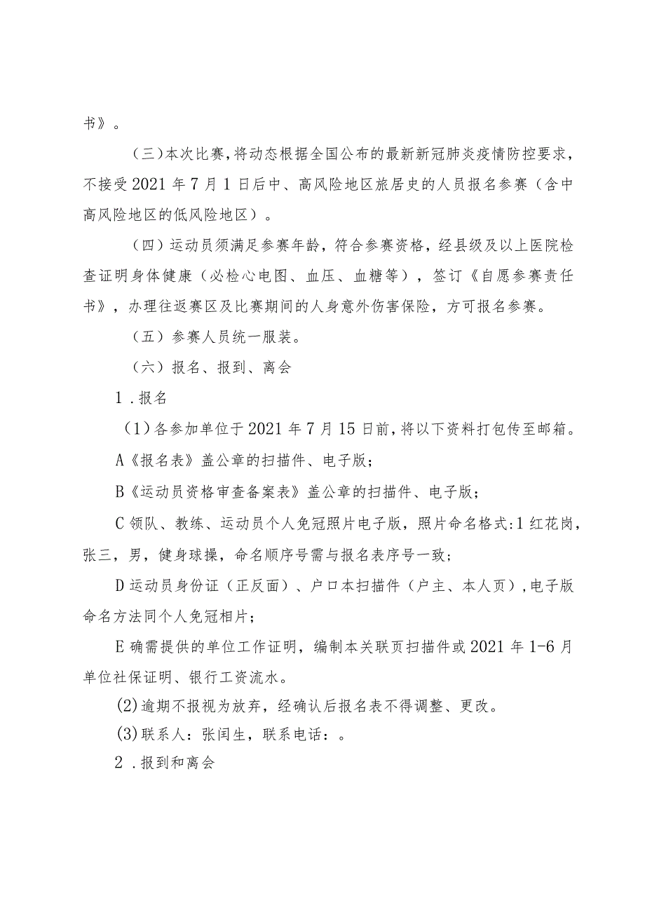 遵义市第三届运动会群众组健身球操项目竞赛规程.docx_第2页