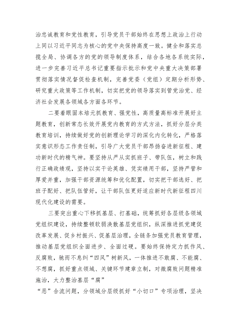 在2023年度各市（州）党委书记和省直有关党（工）委书记抓基层党建工作述职评议会上的讲话提纲.docx_第2页