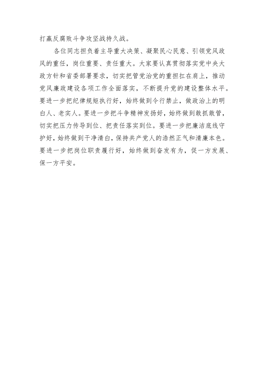 在2023年度各市（州）党委书记和省直有关党（工）委书记抓基层党建工作述职评议会上的讲话提纲.docx_第3页