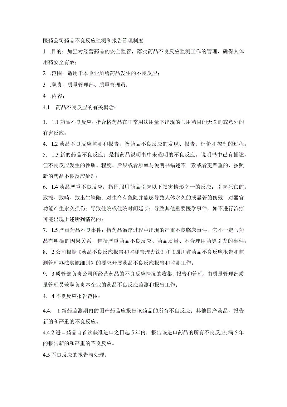 医药公司药品不良反应监测和报告管理制度.docx_第1页