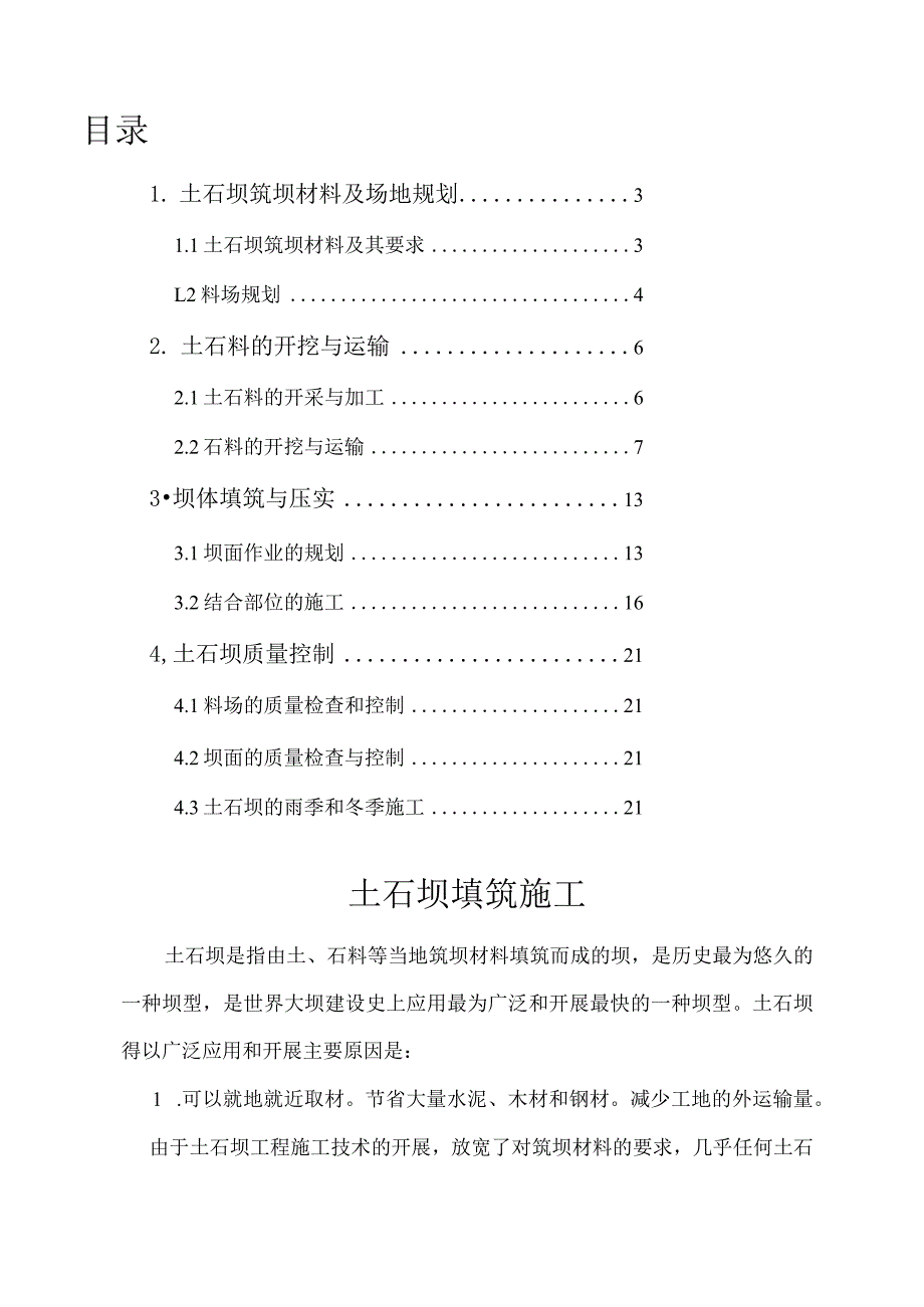 大坝填筑.docx_第1页