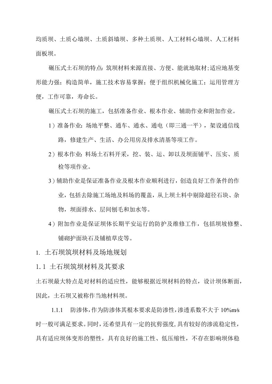 大坝填筑.docx_第3页