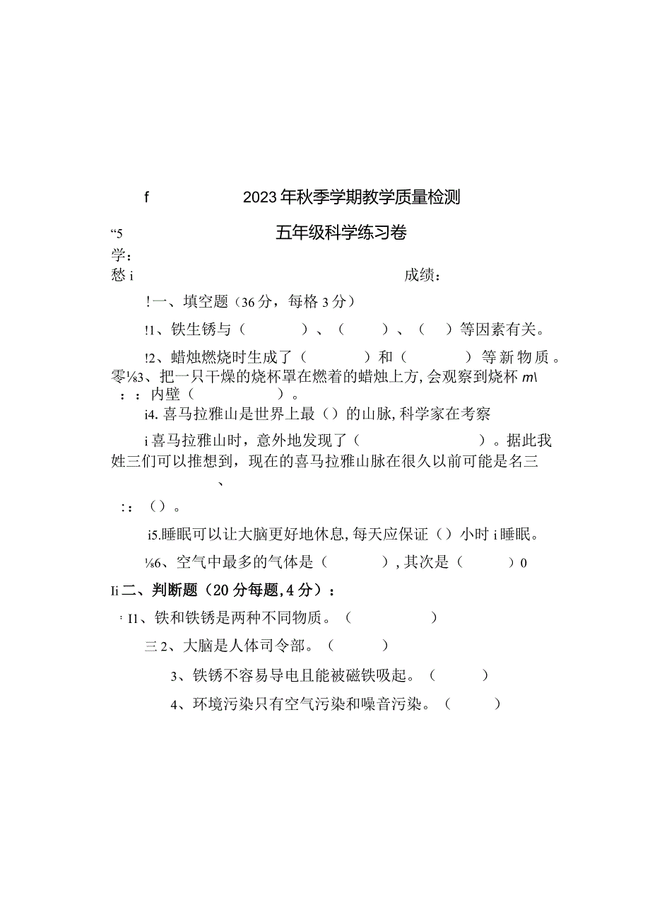 2023年秋季五年级科学上册正式试卷.docx_第3页