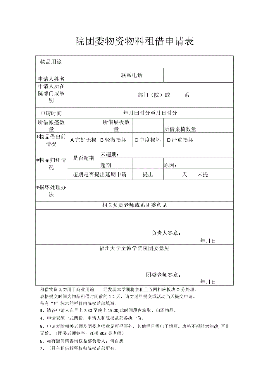 院团委物资物料租借申请表.docx_第1页