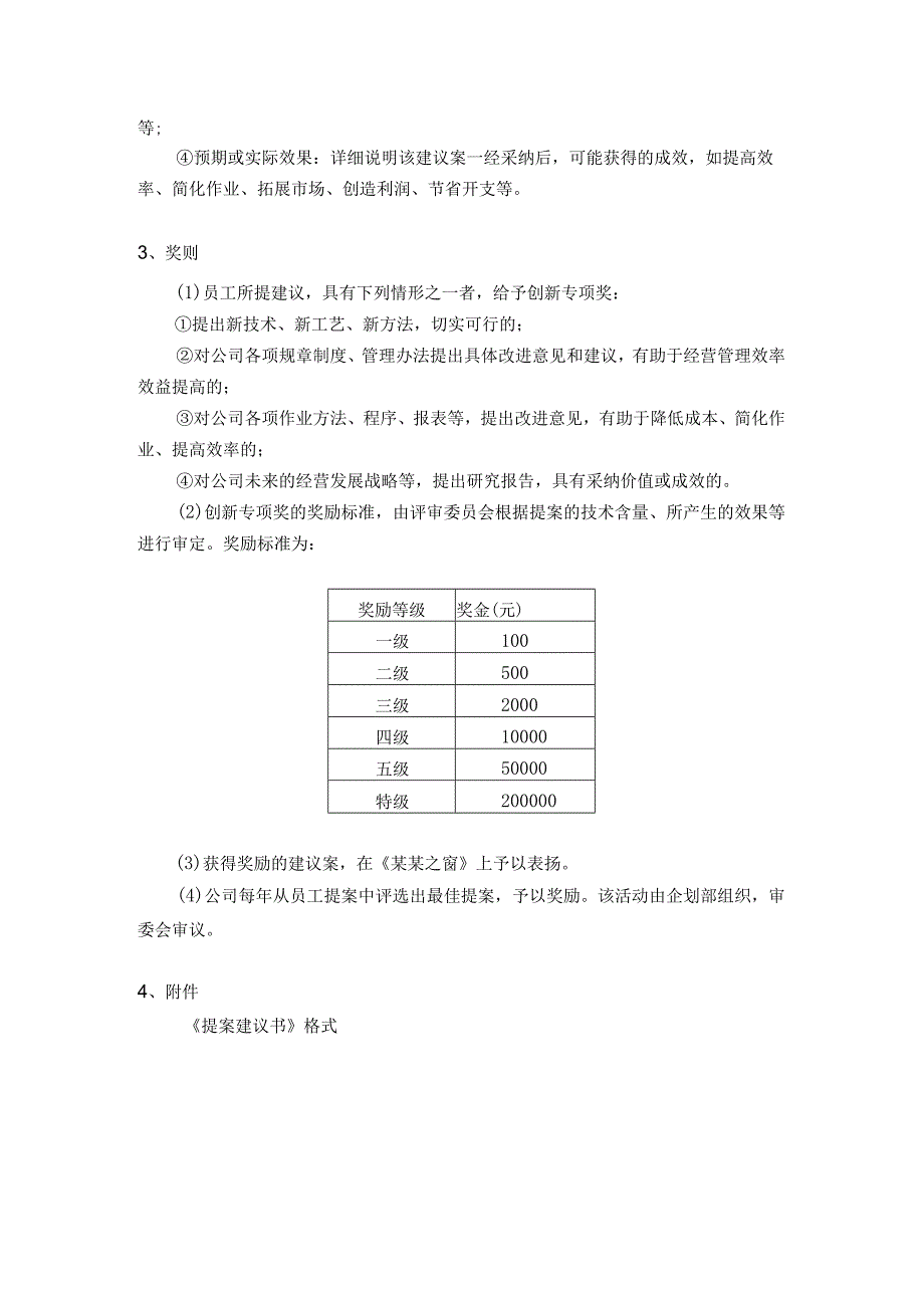 房地产公司总承包项目行政管理提案管理规定.docx_第2页