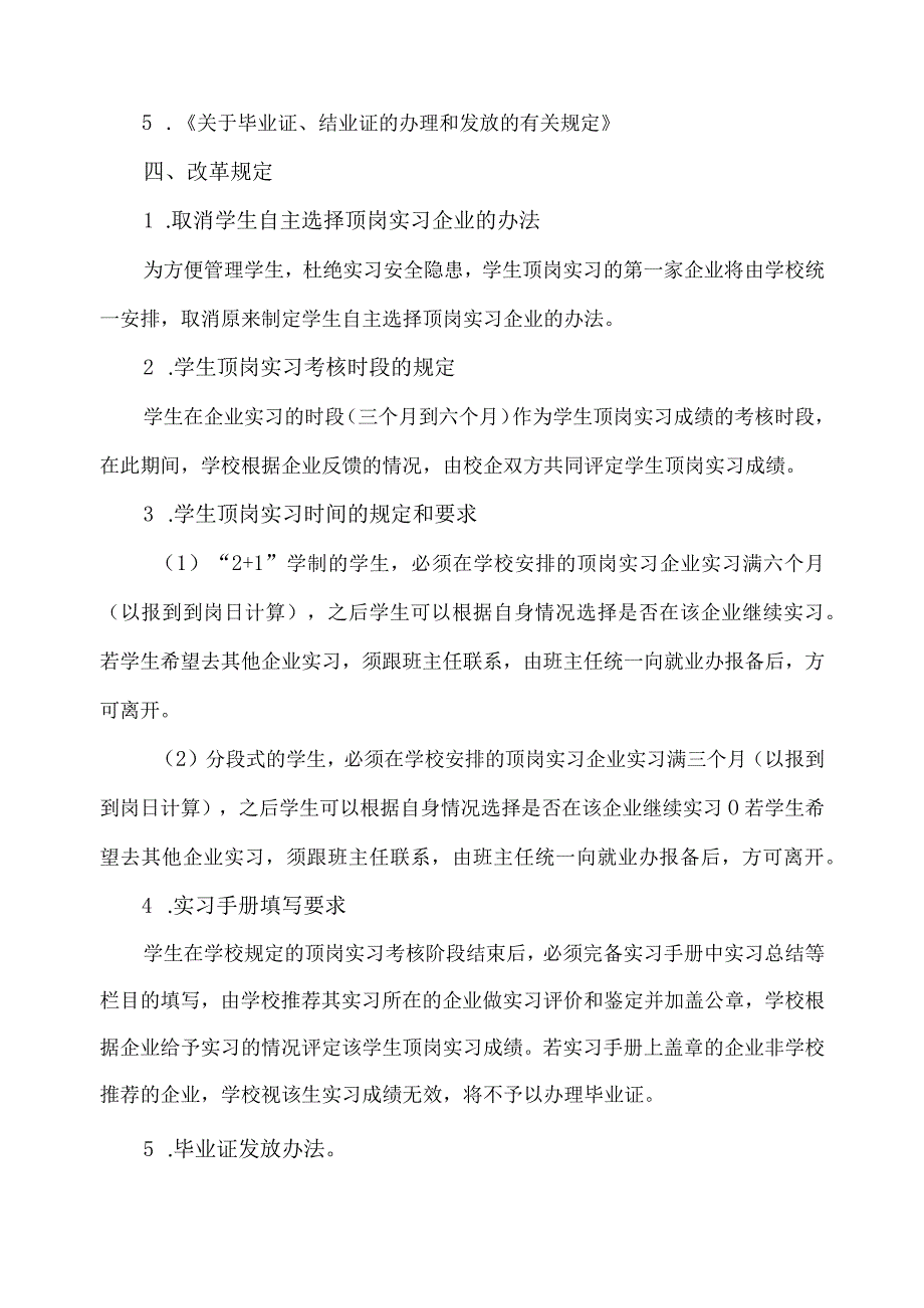 关于学生顶岗实习改革的实施办法.docx_第2页