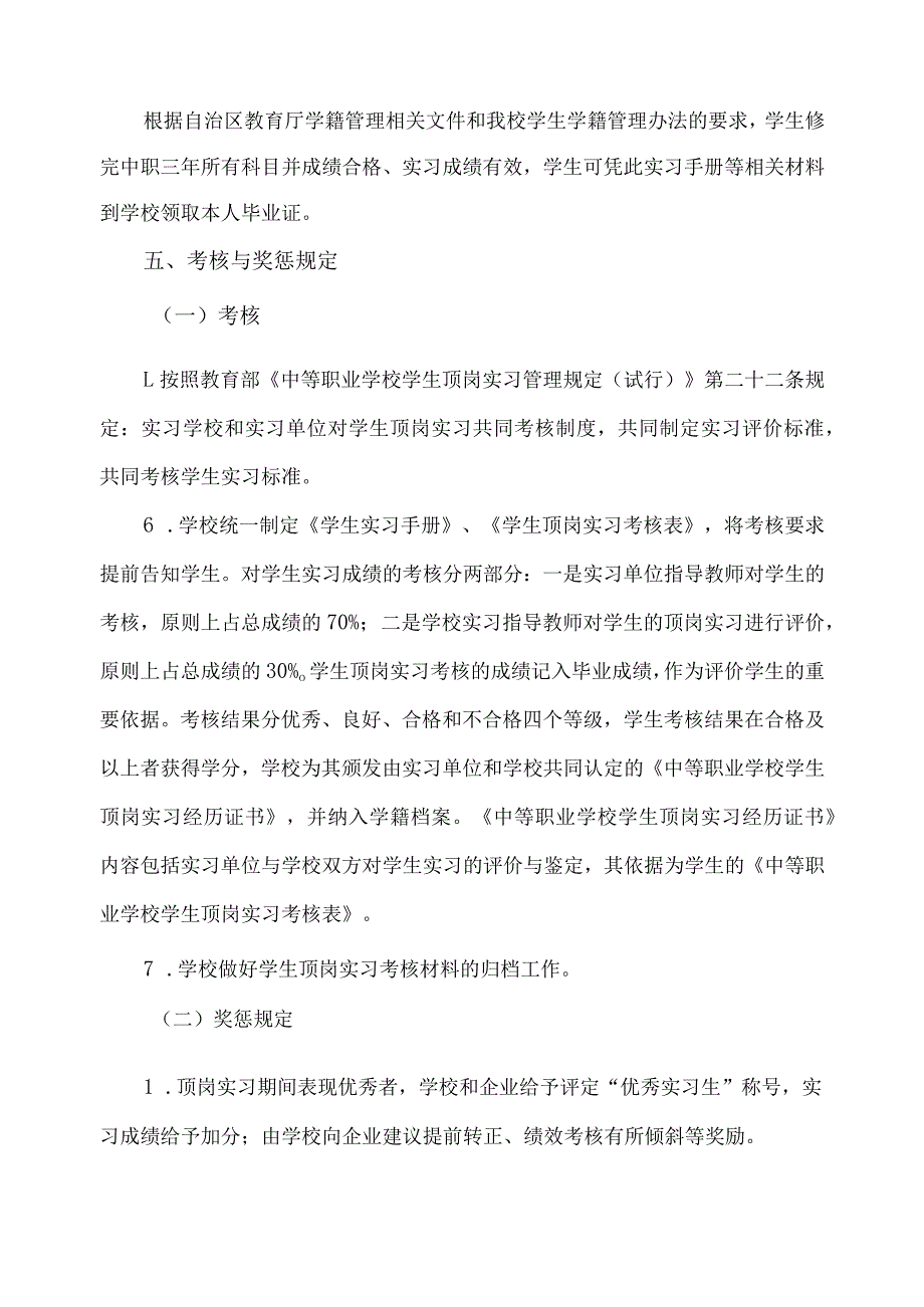 关于学生顶岗实习改革的实施办法.docx_第3页