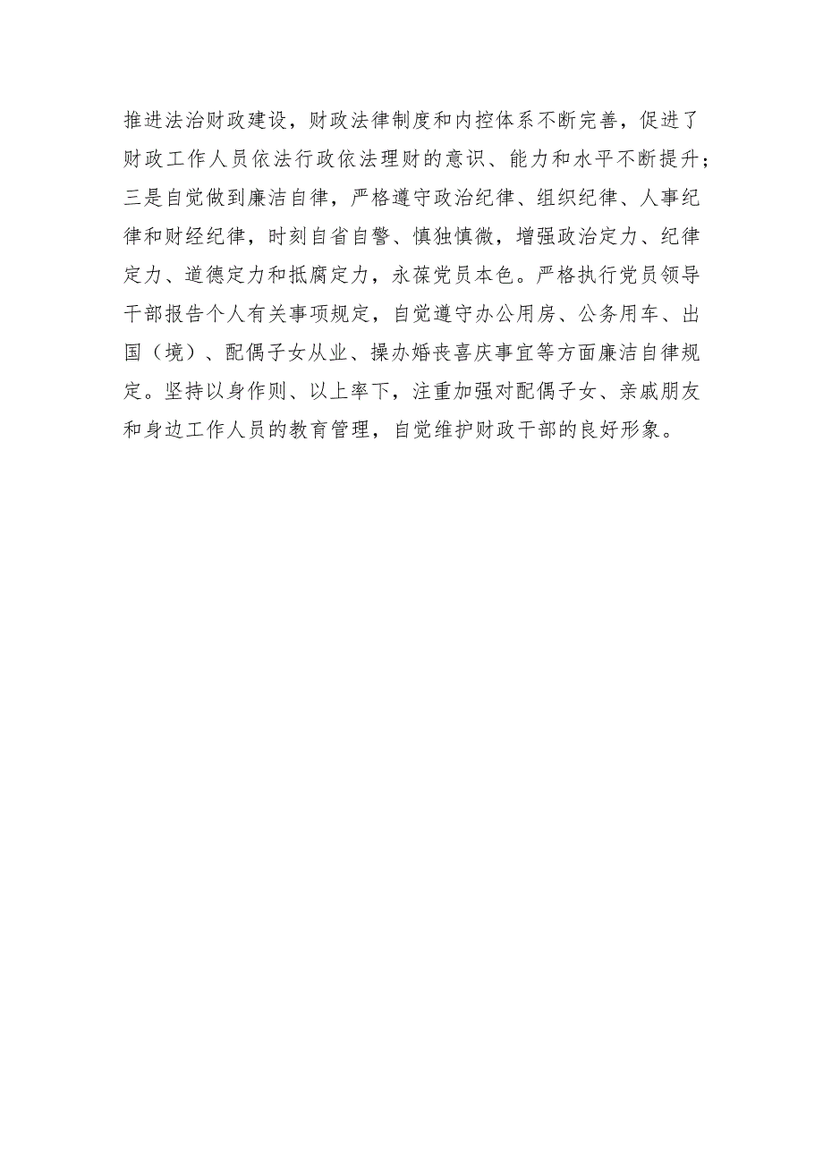 县财政局局长2023年度述职述责述廉工作报告.docx_第3页