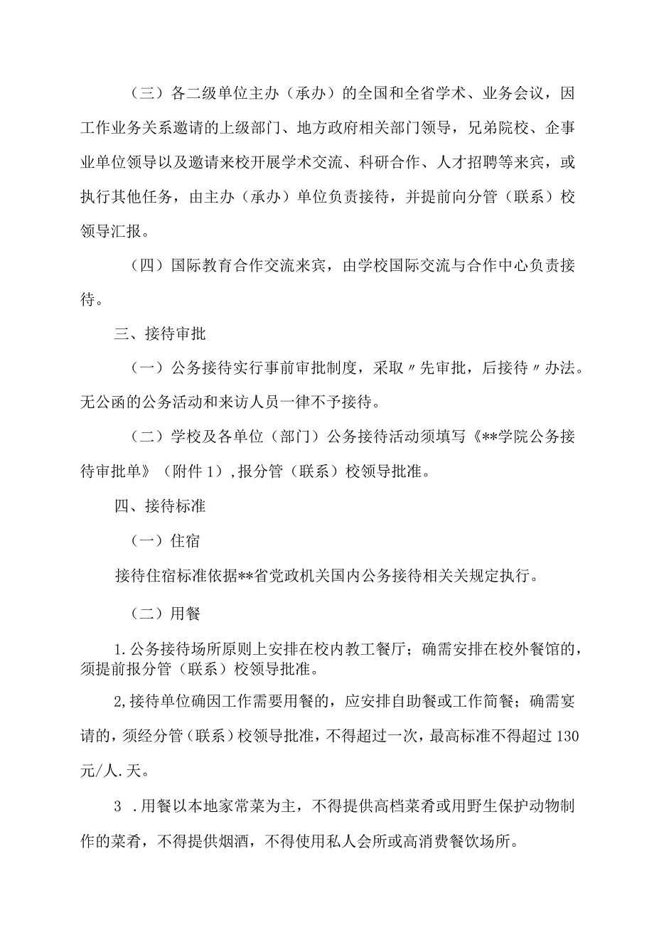 学院公务接待管理暂行办法.docx_第2页