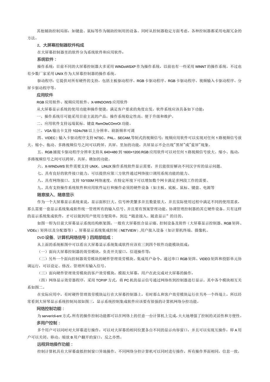 大屏幕显示控制系统原理及控制器入门.docx_第2页
