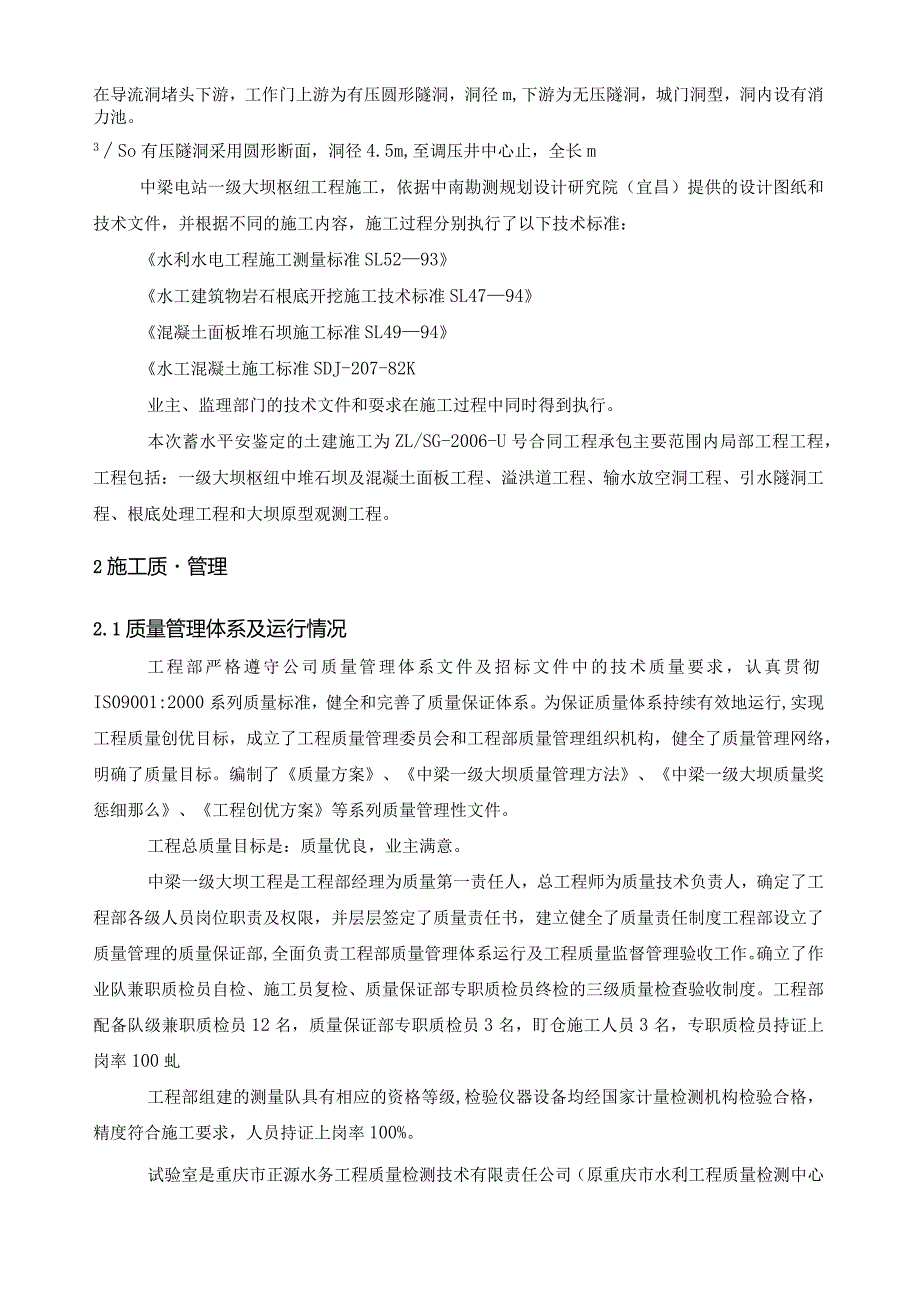 大坝蓄水安全鉴定施工自检报告.docx_第2页