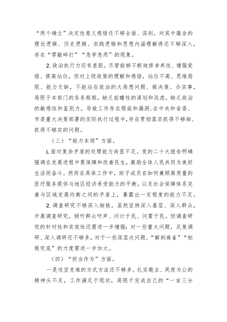 2023年主题教育专题民主生活会领导班子成员相互批评意见.docx_第2页