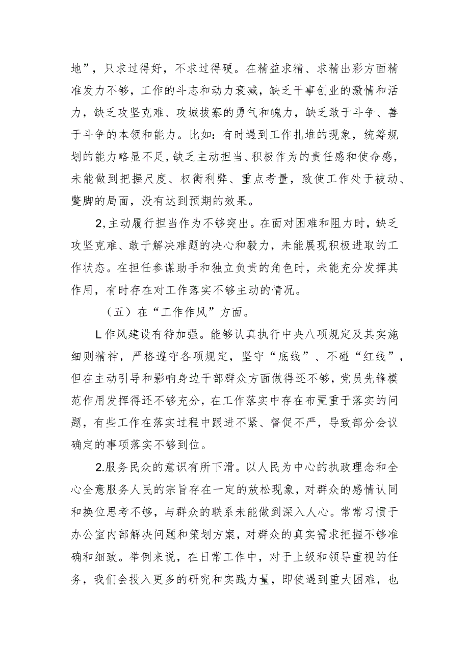 2023年主题教育专题民主生活会领导班子成员相互批评意见.docx_第3页