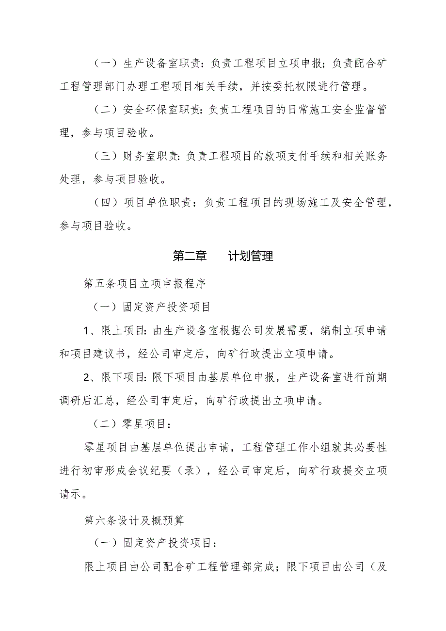 铸造公司司属工程项目管理实施细则2021.docx_第2页