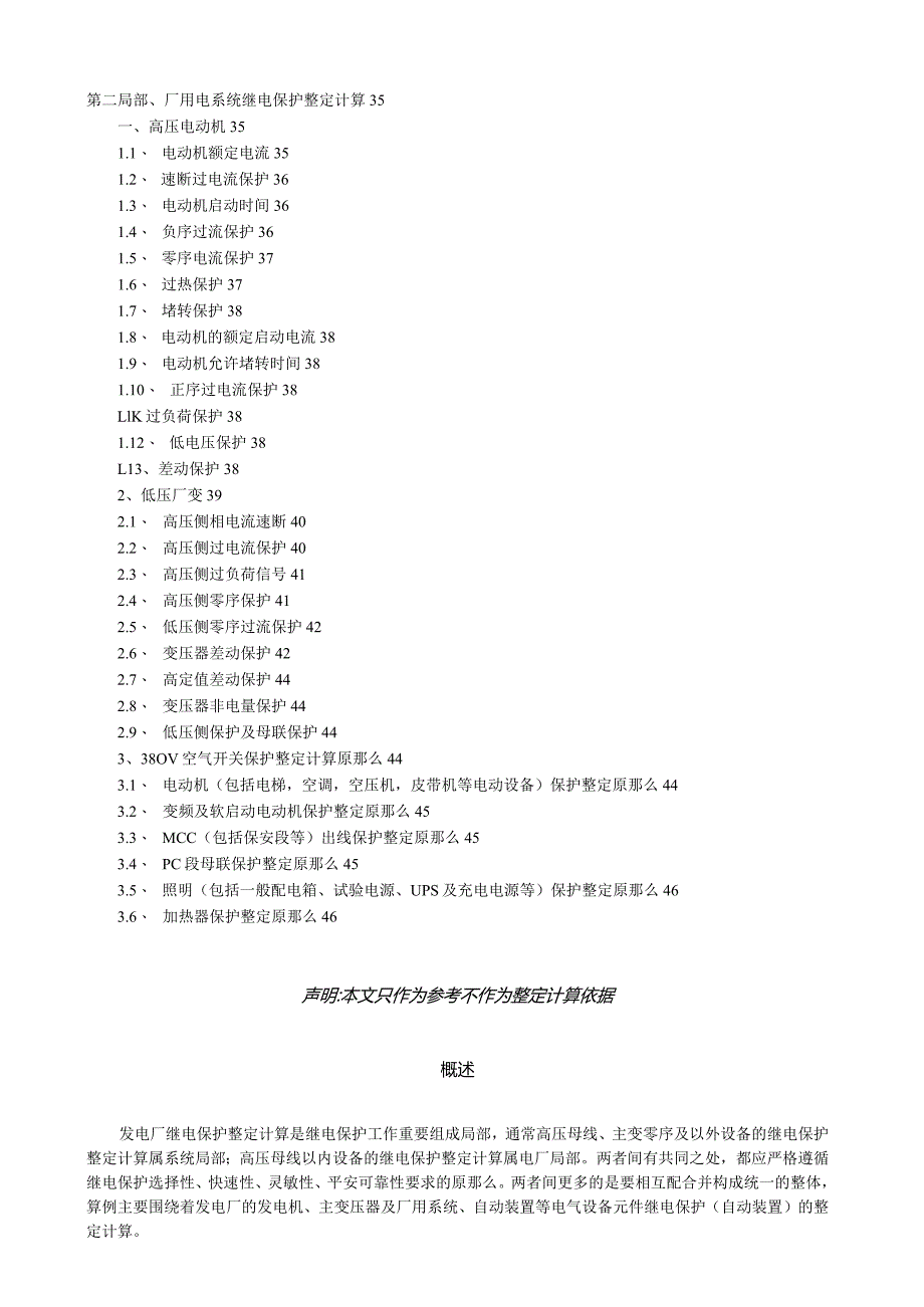 大型发变组保护整定计算培训算例.docx_第2页