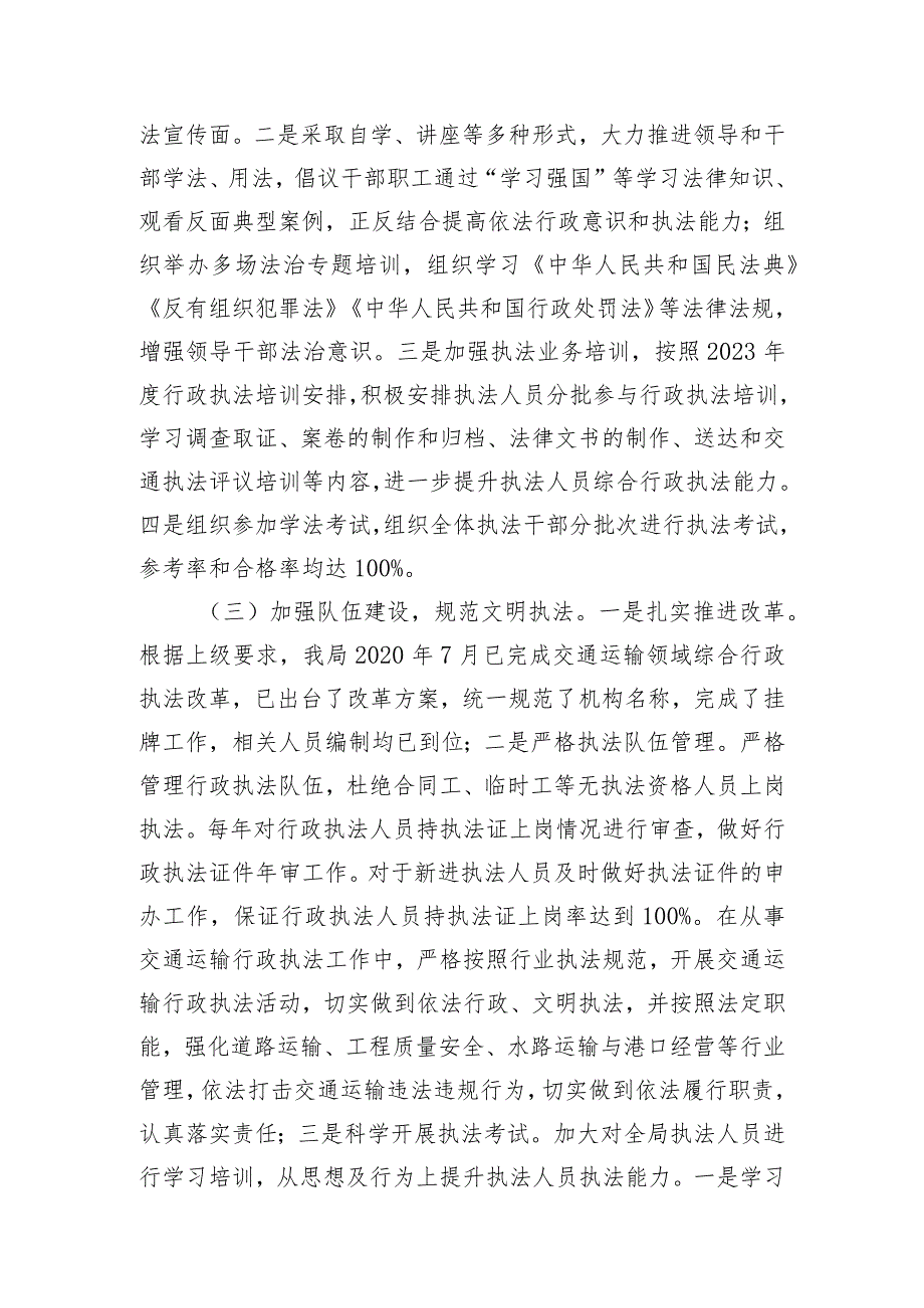 交通运输局关于2023年法治政府建设工作情况报告.docx_第2页