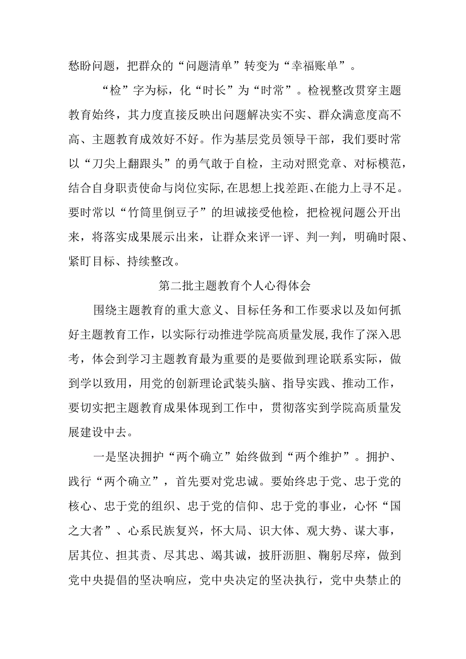 党员干部学习第二批主题教育心得体会 合计7份.docx_第3页