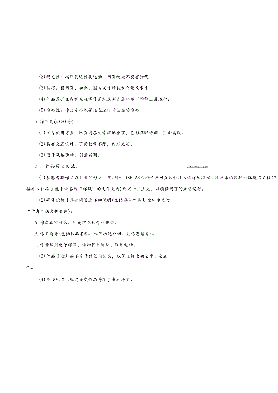 网页设计大赛的具体要求.docx_第3页