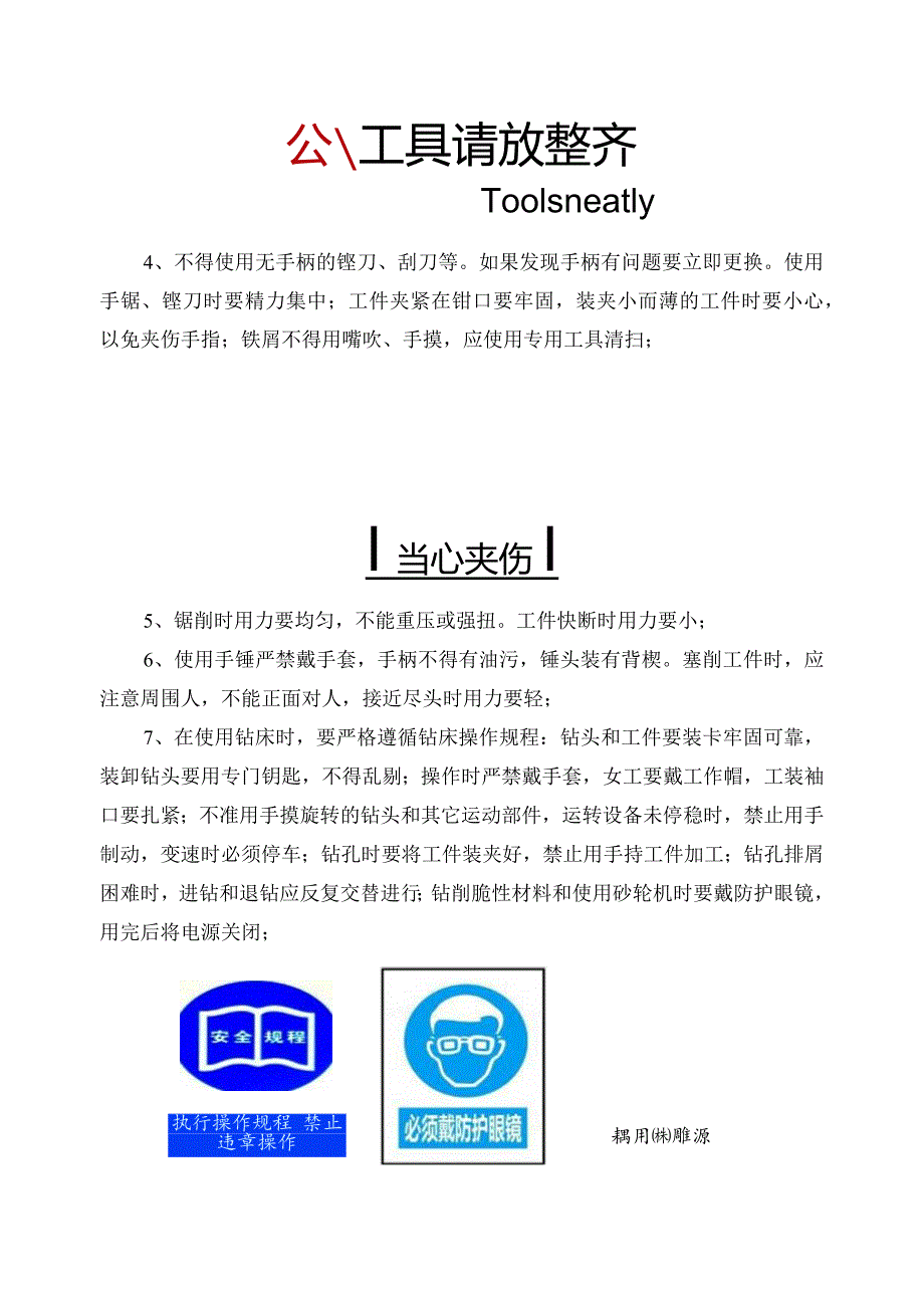 钳工实训室安全规范.docx_第2页