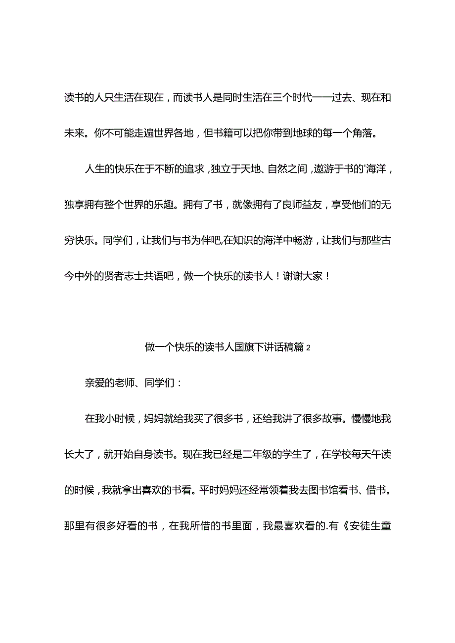 做一个快乐的读书人国旗下讲话稿（精选9篇）.docx_第2页