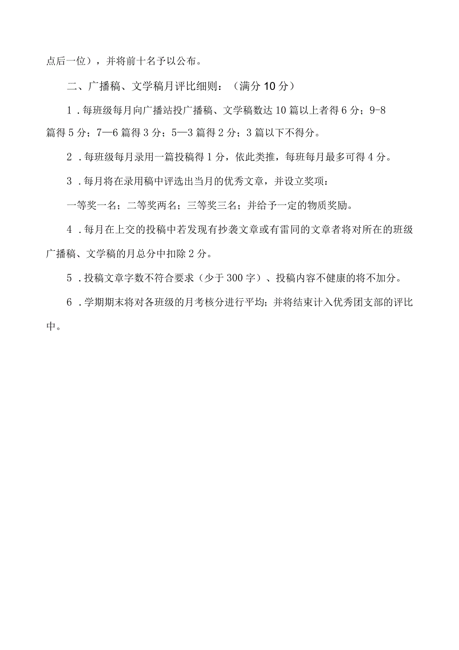 宣传教育工作评比细则.docx_第2页