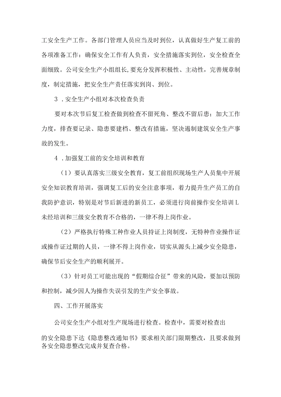 2024年建筑施工企业《春节节后》复工复产方案 汇编3份.docx_第2页