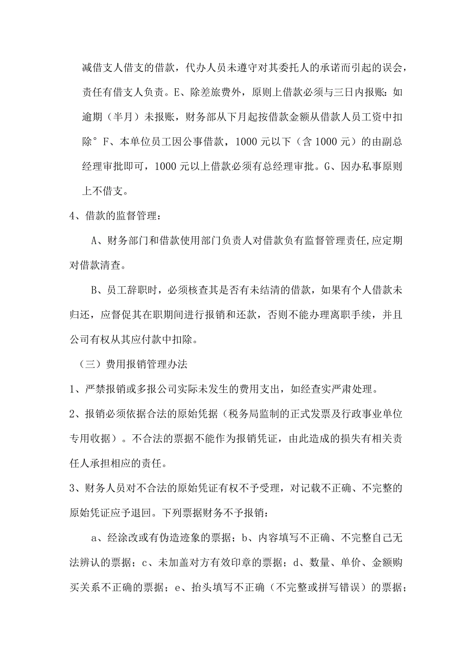 家具公司借款与费用报销制度.docx_第2页