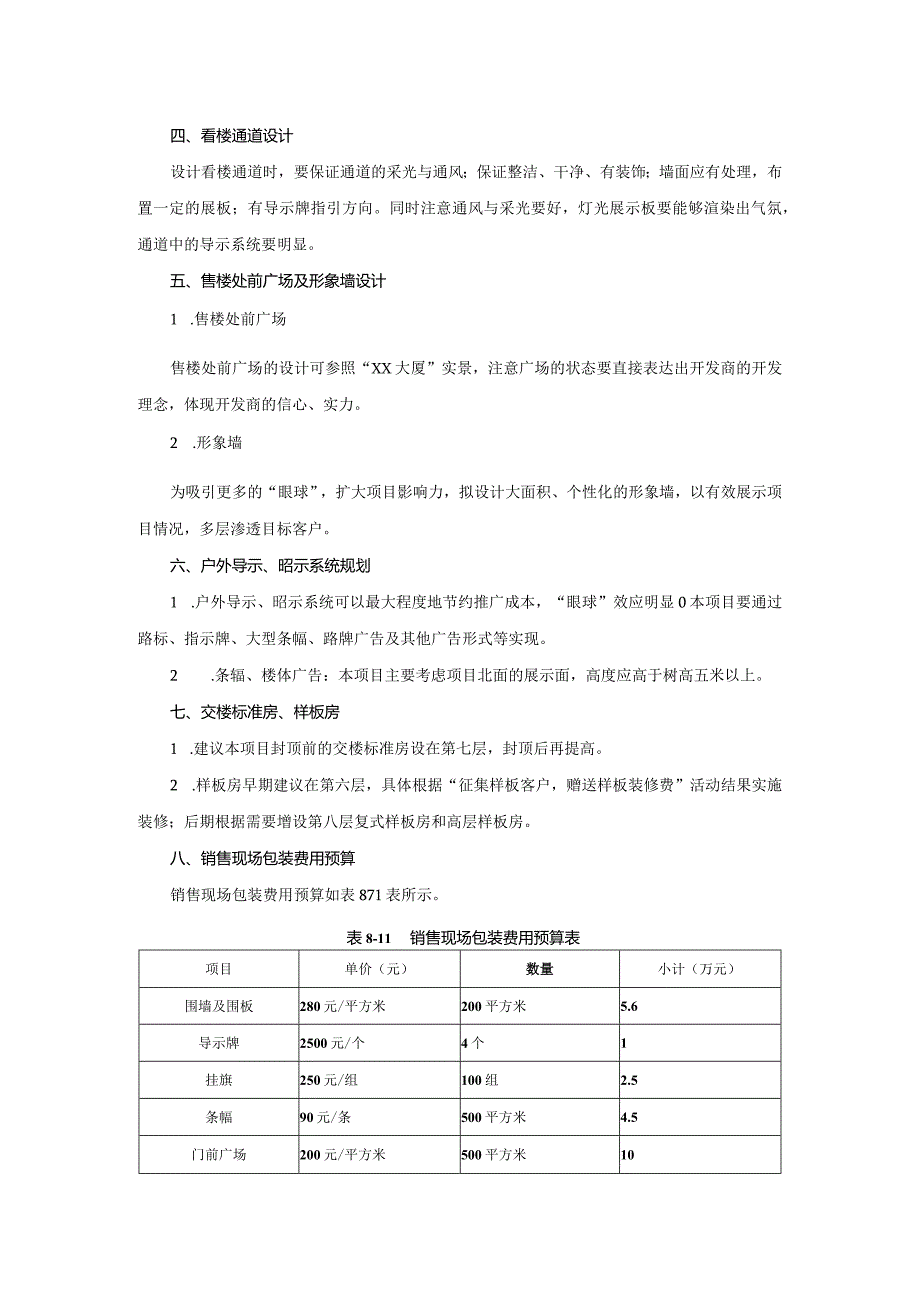 写字楼项目销售现场包装策划方案.docx_第2页