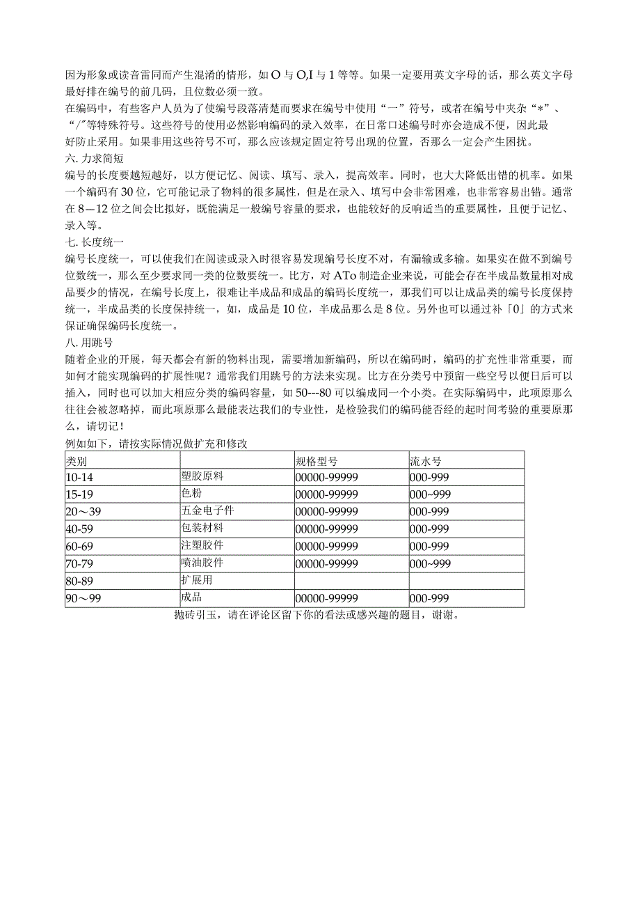 如何编制物料编码规则(附案例).docx_第2页