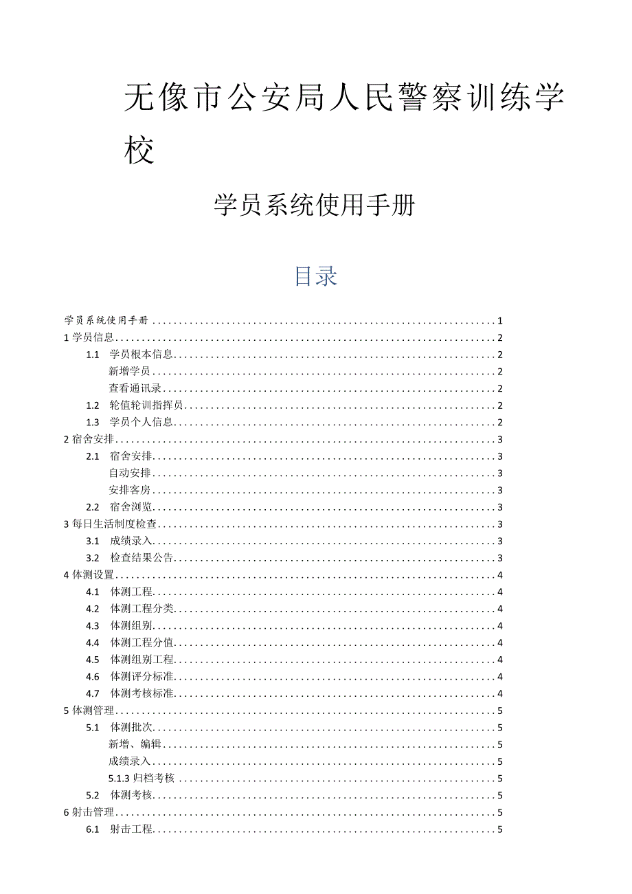 学员系统操作手册V1.0.docx_第1页