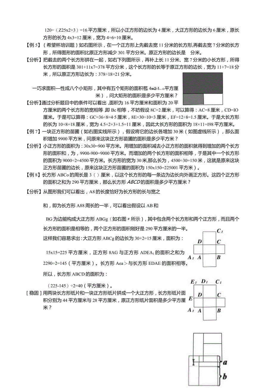 奥数第4讲-巧求周长与面积.docx_第2页